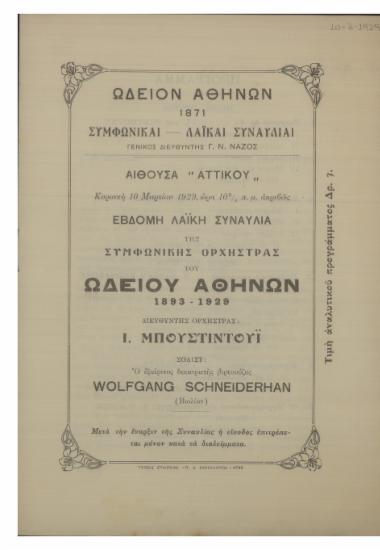 Έβδομη λαϊκή συναυλία της Συμφωνικής Ορχήστρας του Ωδείου Αθηνών : 1893-1929