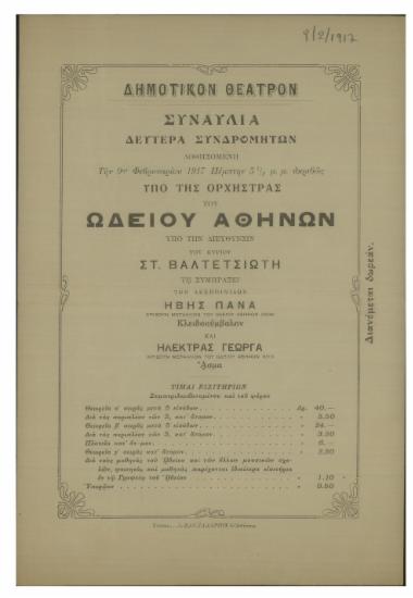 Συναυλία δοθησομένη  υπό της ορχήστρας του Ωδείου Αθηνών : δευτέρα συνδρομητών