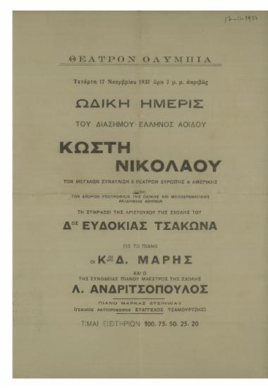 Ωδική ημερίς του διάσημου Έλληνος αοιδού Κωστή Νικολάου