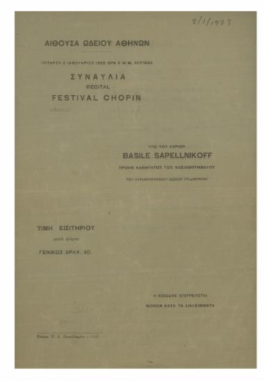 Συναυλία - Festival Chopin υπό του κυρίου Basile Sapellnikoff