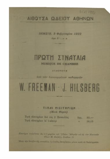 Πρώτη συναυλία διδομένη υπό των διακεκριμένων καθηγητών W. Freeman - J. Hilsberg