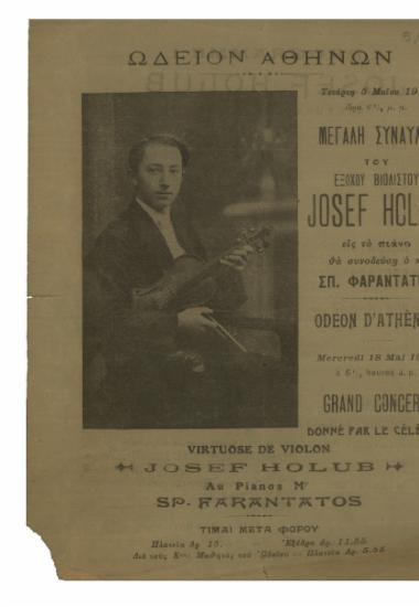 Μεγάλη συναυλία του έξοχου βιολιστού Josef Holub