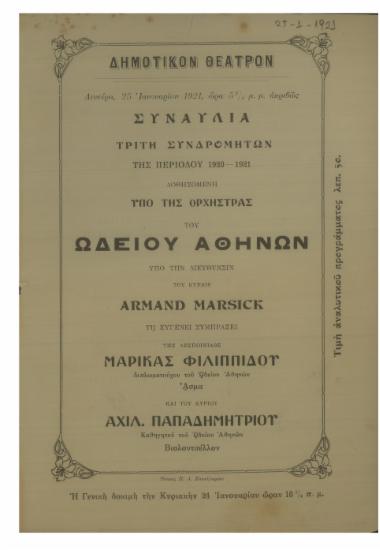 Συναυλία της περιόδου 1920-1921 δοθησομένη υπό της ορχήστρας του Ωδείου Αθηνών : τρίτη συνδρομητών