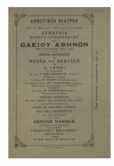 Συναυλία του Ωδείου Αθηνών : Πρώτη εκτέλεσις της Messa da requiem του G. Verdi