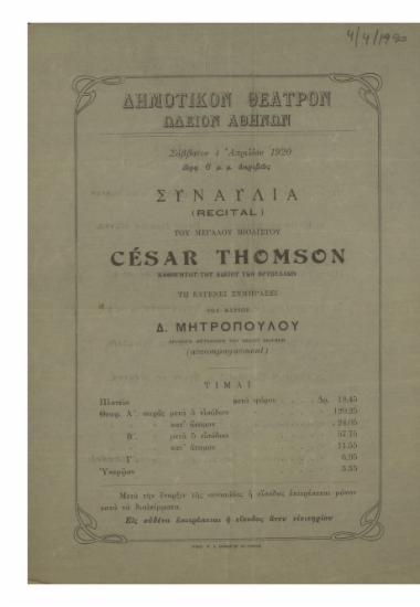 Συναυλία του μεγάλου βιολιστού Cesar Thomson