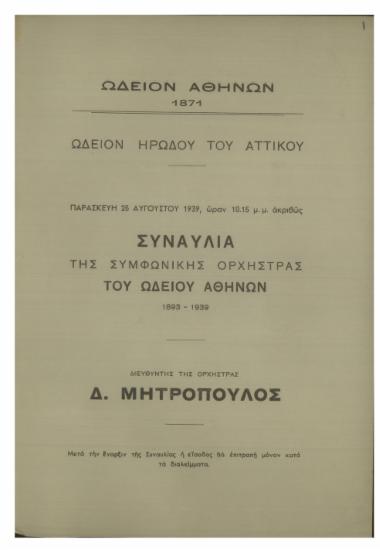 Συναυλία της Συμφωνικής Ορχήστρας του Ωδείου Αθηνών  : 1893-1939