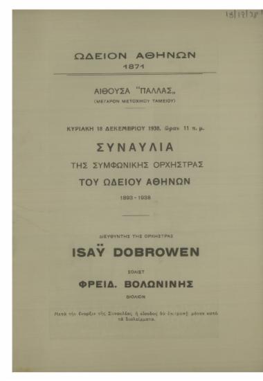 Συναυλία της Συμφωνικής Ορχήστρας του Ωδείου Αθηνών 1893-1938