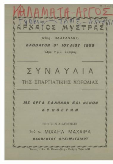 Συναυλία της Σπαρτιατικής Χορωδίας με έργα Ελλήνων και ξένων συνθετών