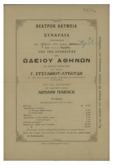 Συναυλία δοθησομένη υπό της ορχήστρας του Ωδείου Αθηνών τη ευγενεί συμπράξει του κυρίου Γ. Ευσταθίου-Λυκούδη