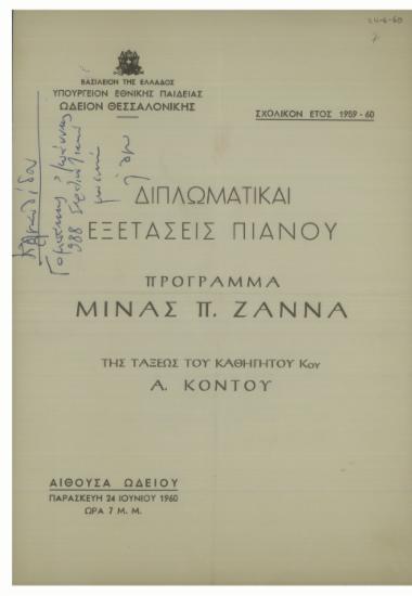 Διπλωματικαί εξετάσεις πιάνου : πρόγραμμα Μίνας Π. Ζάννα της τάξεως του καθηγητού κου Α. Κόντου