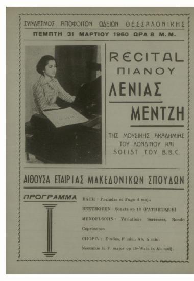 Recital πιάνου Λένιας Μεντζή : της Μουσικής Ακαδημίας του Λονδίνου και solist του B.B.C.