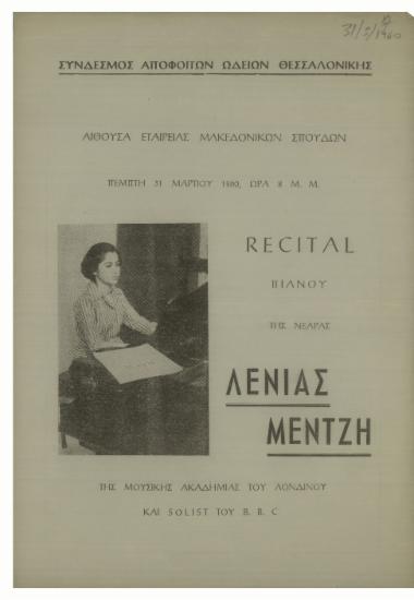 Recital πιάνου της νεαράς Λένιας Μεντζή