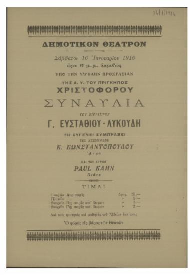 Συναυλία του βιολιστού Γ. Ευσταθίου - Λυκούδη