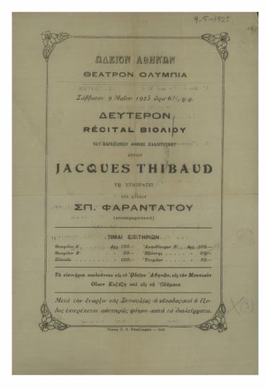 Δεύτερον recital βιολιού του παγκοσμίου φήμης καλλιτέχνου κυρίου Jacques Thibaud