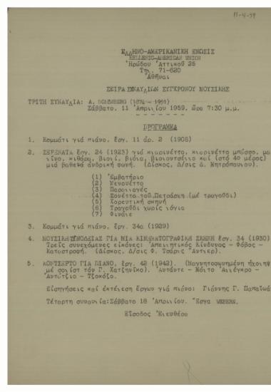 Σειρά συναυλιών σύγχρονου μουσικής : τρίτη συναυλία A. Schoenberg (1874-1951)