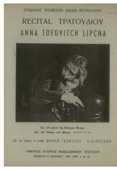 Recital τραγουδιού Anna Tofovitch Lipcha