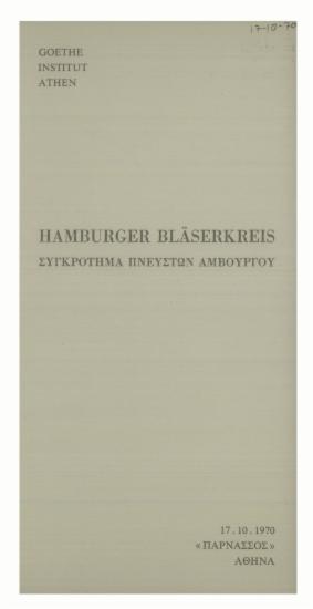 Hamburger Blaserkreis = Συγκρότημα πνευστών Αμβούργου