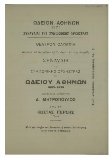Συναυλία της Συμφωνικής Ορχήστρας του Ωδείου Αθηνών : 1893 -1935
