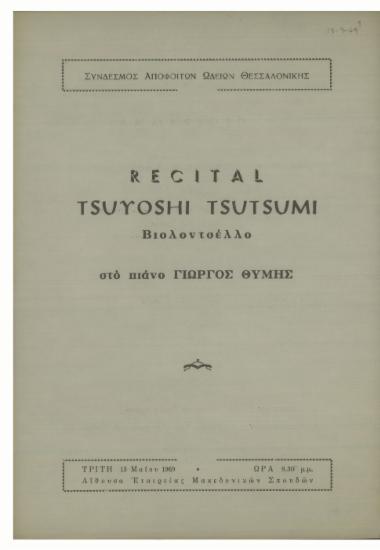 Recital Tsuyoshi Tsutsumi - Βιολοντσέλλο : στο πιάνο  Γιώργος Θυμής