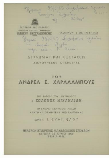 Διπλωματικαί εξετάσεις διευθύνσεως ορχήστρας του Ανδρέα Ε. Χαραλάμπους