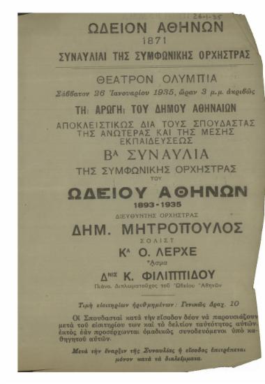 Δευτέρα συναυλία της Συμφωνικής Ορχήστρας του Ωδείου Αθηνών 1893-1935 : τη αρωγή του Δήμου Αθηναίων