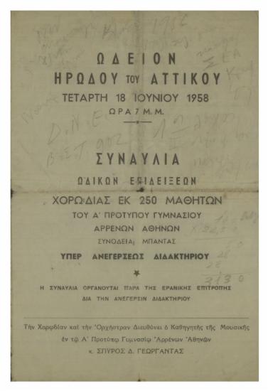 Συναυλία ωδικών επιδείξεων χορωδίας εκ 250 μαθητών του Α΄ Προτύπου Γυμνασίου Αρρένων Αθηνών : συνοδεία μπάντας