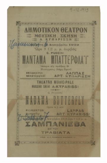 Μουσική σκηνή Α. Κυπαρίσση : Μαντάμα Μπαττερφλάϊ = Mussiki skini A. Kyparissi : Madama Butterfly