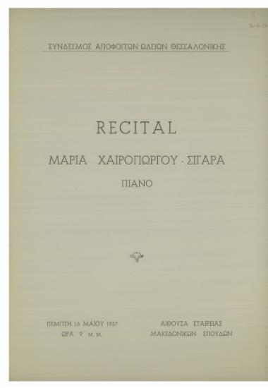 Recital Μαρία Χαιρογιώργου - Σιγάρα : πιάνο