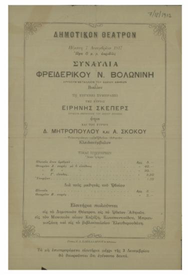 Συναυλία Φρειδερίκου Ν. Βολωνίνη (βιολίον)