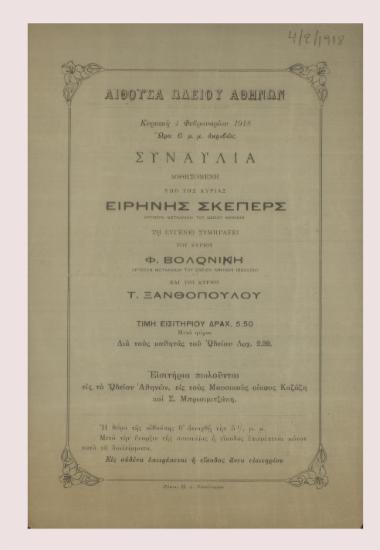 Συναυλία δοθησομένη υπό της κυρίας Ειρήνης Σκέπερς : χρυσούν μετάλλιον του Ωδείου Αθηνών