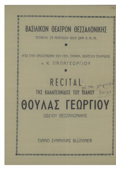 Recital της καλλιτέχνιδος του πιάνου Θούλας Γεωργίου Ωδείου Θεσσαλονίκης