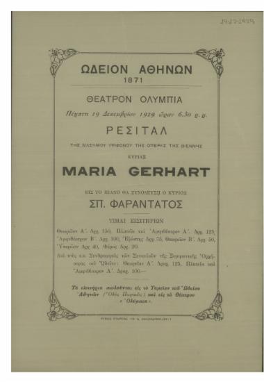 Ρεσιτάλ της διασήμου υψιφώνου της όπερας της Βιέννης κυρίας Maria Gerhart