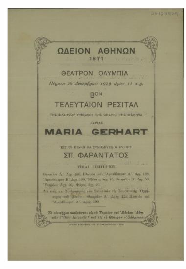 2ον τελευταίον ρεσιτάλ της διασήμου υψιφώνου της όπερας της Βιέννης κυρίας Maria Gerhart