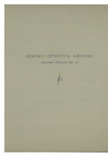 Κρατική Ορχήστρα Αθηνών (χειμερινή περίοδος 1951-52)