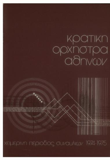 Κρατική Ορχήστρα Αθηνών : Χειμερινή Περίοδος Συναυλιών 1974-1975
