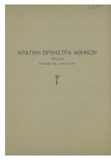Κρατική Ορχήστρα Αθηνών : περίοδος Ιούνιος 1950 - Μάϊος 1951