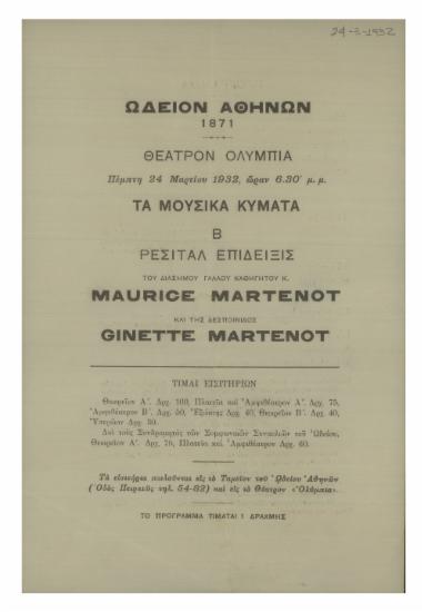 Τα μουσικά κύματα : Β ρεσιτάλ επίδειξις του διάσημου Γάλλου καθηγητού κ. Maurice Martenot και της δεσποινίδος Ginette Martenot