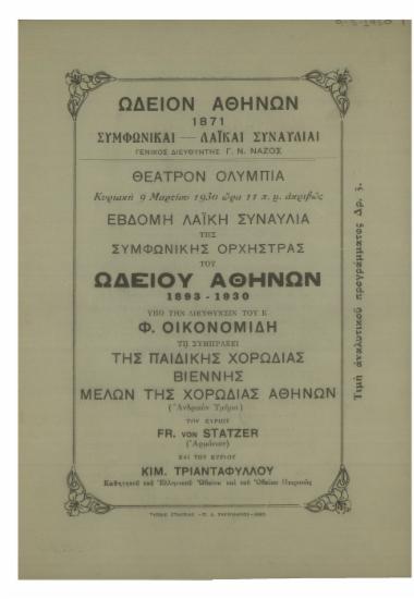 Έβδομη λαϊκή συναυλία της Συμφωνικής Ορχήστρας του Ωδείου Αθηνών : 1893-1930