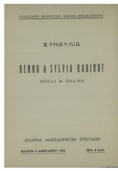 Συναυλία Benno & Sylvia Rabinof : βιολί & πιάνο