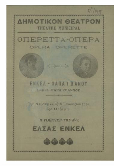 Οπερέττα - όπερα : Ένκελ - Παπαϊωάννου = Opera - operette : Enkel - Papaioannou