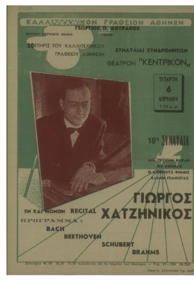 Διά πρώτην φοράν εις Αθήνας ο διεθνούς φήμης Έλλην πιανίστας Γιώργος Χατζηνίκος : 18η συναυλία