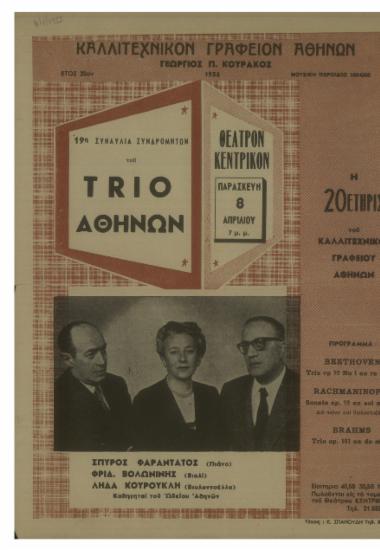 19η συναυλία συνδρομητών του Trio Αθηνών