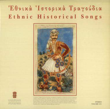 Εθνικά ιστορικά τραγούδια = Ethnic historical songs