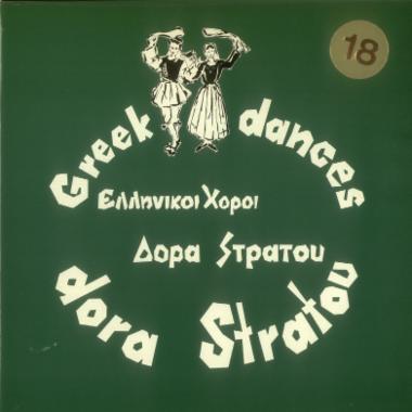 Ελληνικοί χοροί Δόρα Στράτου Νο 18 = Greek dances Dora Stratou Νο 18