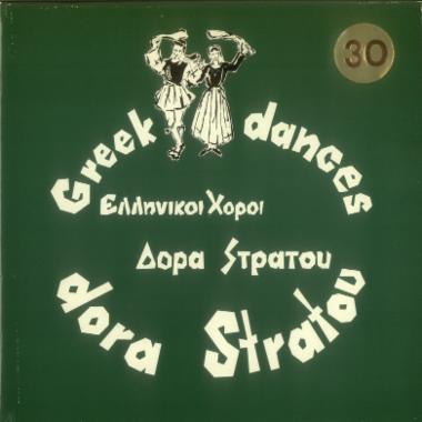 Ελληνικοί Χοροί Δόρα Στράτου Νο 30 = Greek Dances Dora Stratou Νο30
