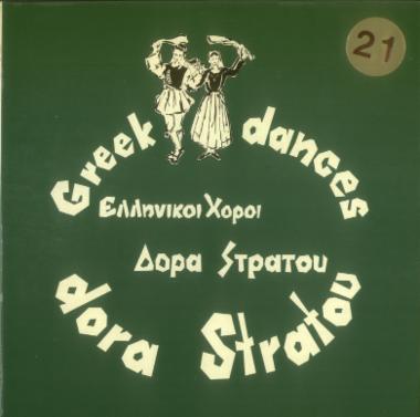 Ελληνικοί χοροί Δόρα Στράτου Νο 21 = Greek dances Dora Stratou No 21