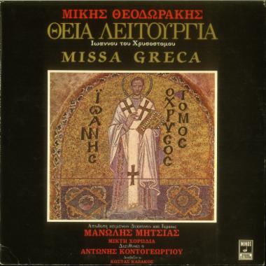 Θεία Λειτουργία = Missa Greca