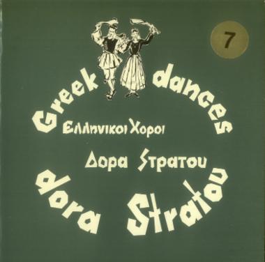 Ελληνικοί χοροί Δόρα Στράτου Νο 7= Greek dances Dora Stratou Νο 7
