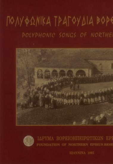 Πολυφωνικά τραγούδια Βορείου Ηπείρου = Polyphonic songs of Northern Epirus