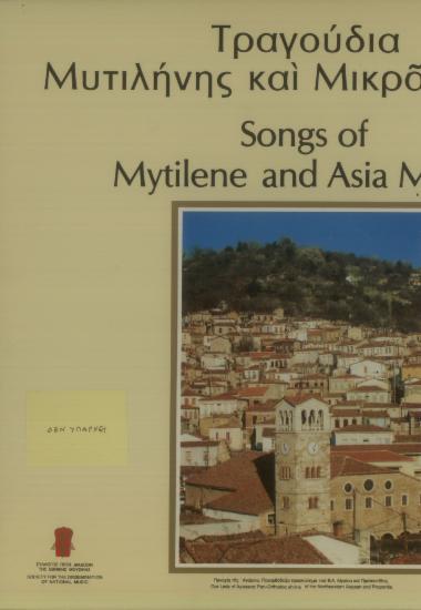 Τραγούδια Μυτιλήνης και Μικράς Ασίας = Song of Mytilene and Asia Minor